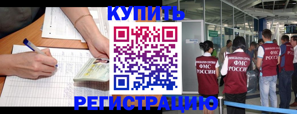 прописка в Славгороде