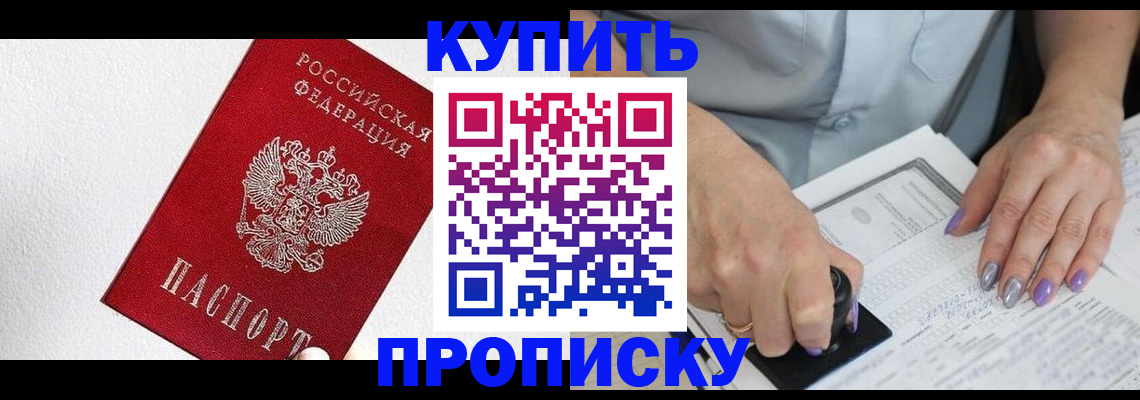 прописка паспорт в Славгороде