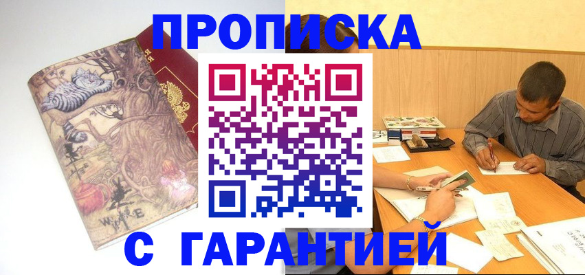 прописка в квартире в Славгороде