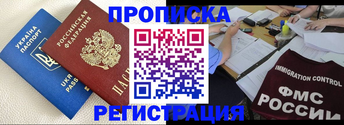 временная регистрация поиск в Славгороде